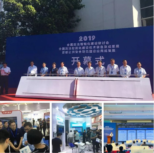 AI+助力法治中国 高新兴发布国内首个“云+端”智慧执法体系