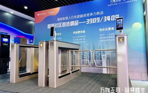 捷顺科技发布智慧人行年度新品 致力打造智慧社区