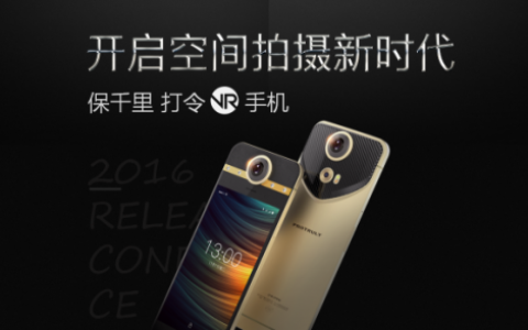 保千里发布VR手机新品 深度布局“智能硬件+”