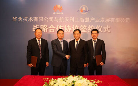 华为与航天智慧签署合作协议 构建智慧城市联合解决方案