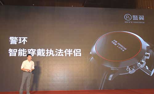 构建智能执法装备生态圈――警翼新产品发布会在北京盛大召开