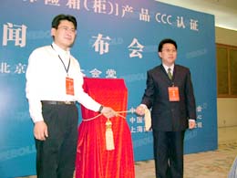 [保险箱(柜)]产品CCC认证新闻发布会在京召开