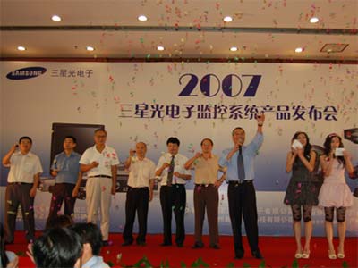 2007三星光电子监控产品发布会--广州站
