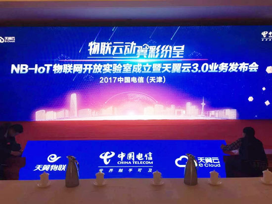 天地伟业“云”智慧闪亮中国电信天翼云3.0业务发布会