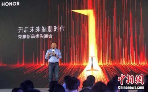 荣耀联合京东发布新品类“智慧屏”开启智慧显示时代