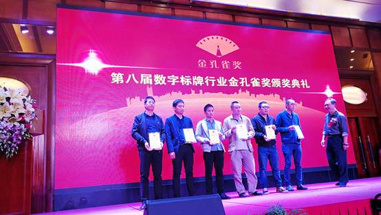 TCL商用荣获“2017年度优秀多媒体信息发布系统品牌大奖”