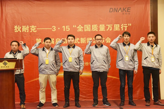 狄耐克第八届“3.15质量万里行”新闻发布会顺利召开