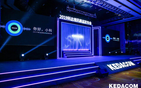 开启视讯新动能科达2019视讯新品发布会顺利在京召开