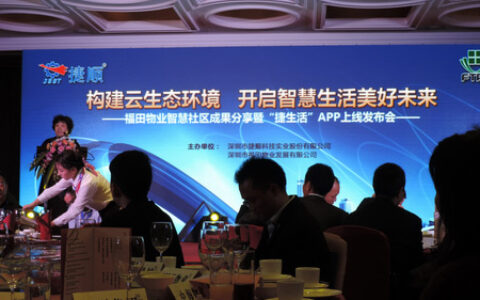 捷顺发布“捷生活”APP 移动支付进入智慧社区