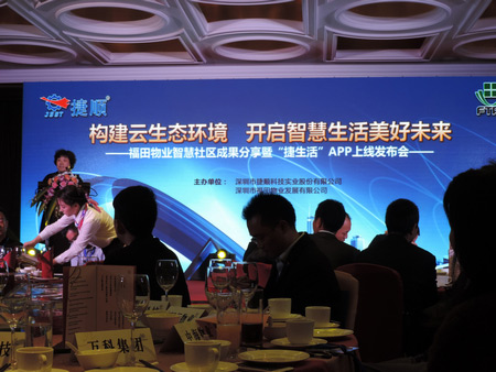 捷顺发布“捷生活”APP 移动支付进入智慧社区