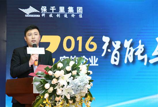 保千里举办2016实体企业智能互联网解决方案研讨会