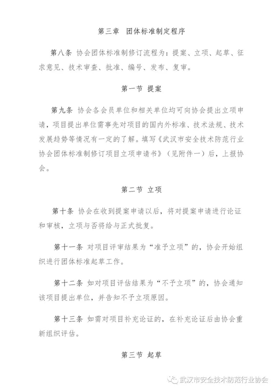 《武汉市安全技术防范行业协会团体标准管理办法（试行）》发布