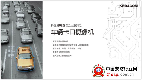 重新定义智能IPC 科达“感知型摄像机”重磅发布