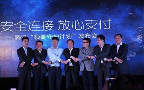 腾讯发布身份鉴权设备Qkey携合作伙伴共筑安全支付环境