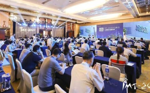 2019IMT-2020(5G)峰会圆满闭幕 发布4本白皮书