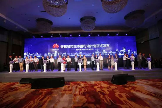 华为智慧城市生态圈行动计划盛大发布