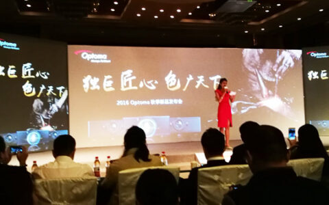 独巨匠心色广天下--奥图码秋季新品发布会在京举行