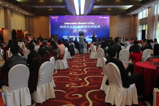 迪威乐云商“智慧城市体验城”在京发布