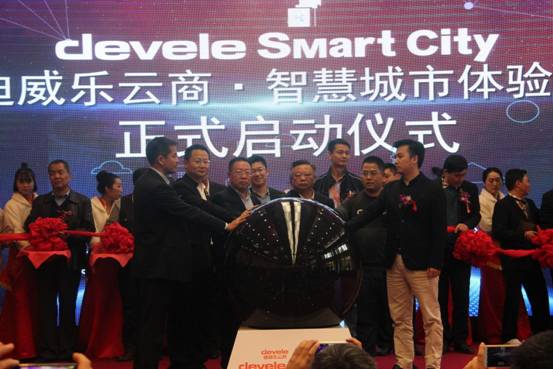 迪威乐云商“智慧城市体验城”在京发布