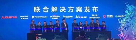 华为智慧城市新力量：九大联合解决方案发布