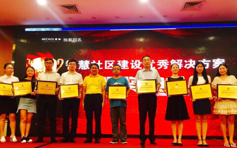 景阳科技荣膺“智慧社区建设优秀解决方案”提供商称号