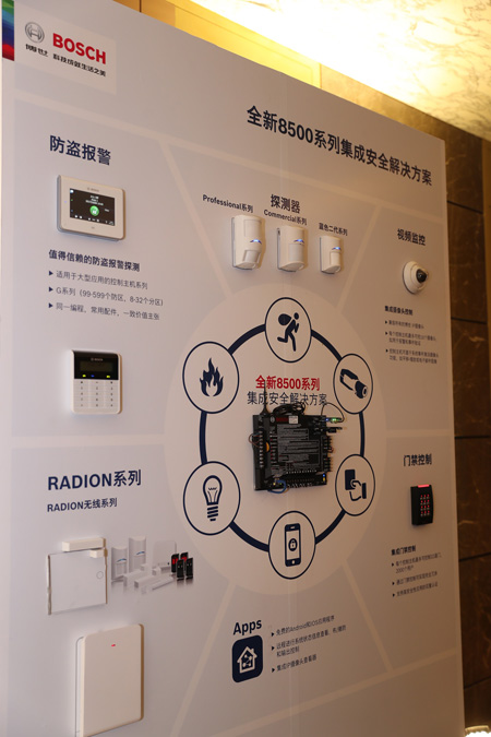 2017博世安防新品发布 物联网时代的智能安防新发展