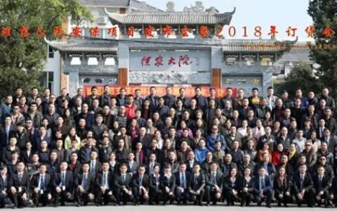 理想&随安保项目发布会暨2018年订货会成功举办