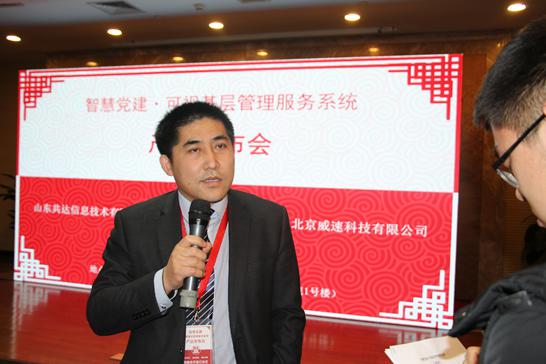 山东共达信息技术有限公司技术总监杨睿接受媒体采访