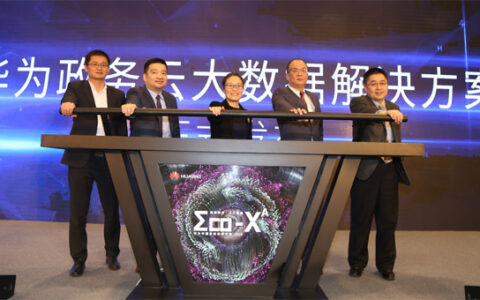 华为发布政务云大数据解决方案助力政府数字化转型