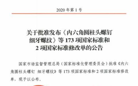 8项网络安全国家标准获批准发布