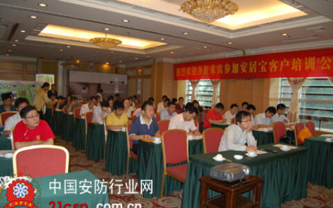 安居宝（2010）全国技术培训公开课正式拉开帷幕