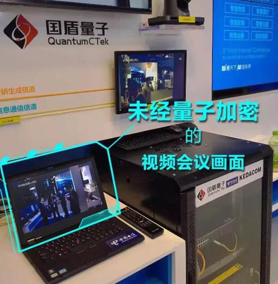 世界互联网大会开幕 科达发布量子加密视频会议系统