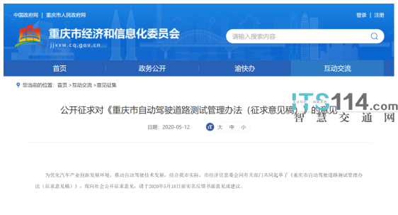 新版《重庆市自动驾驶道路测试管理办法》发布