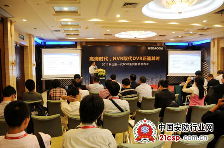 科达举行2011新一代NVR系列产品发布会