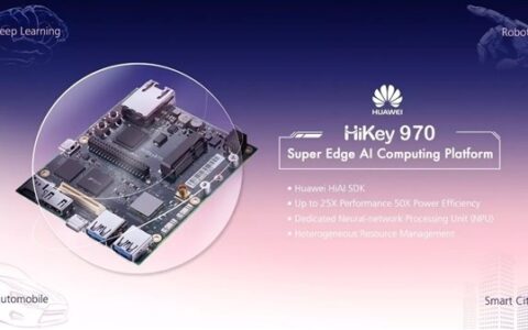 华为发布人工智能开发平台HiKey 970 提供更强大AI算力