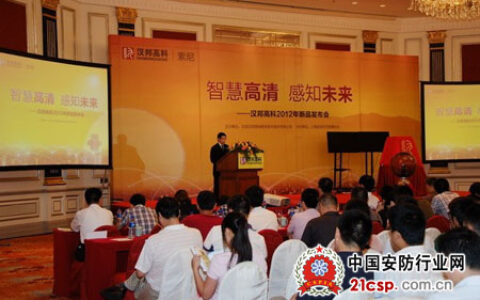 汉邦高科2012年新品发布会上海站圆满成功