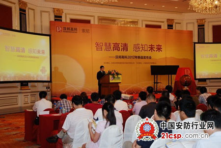 汉邦高科2012年新品发布会上海站圆满成功