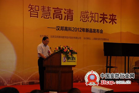 汉邦高科2012年新品发布会上海站圆满成功