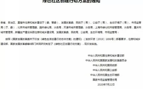 6部门推《绿色社区创建行动方案》 智能安防是重要标准