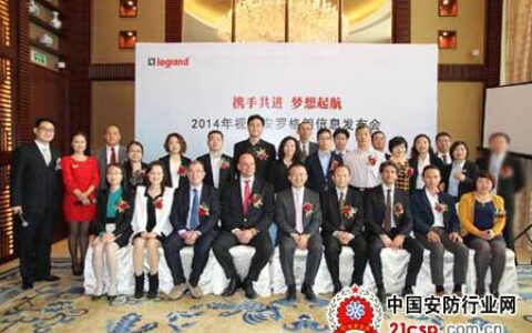 2014视得安罗格朗信息发布会隆重召开