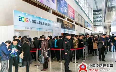 2016中国国际智能建筑展览会盛大开幕
