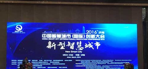 2016中国智慧城市（国际）创新大会举行开幕式