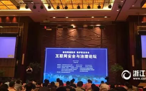 “互联网安全与治理论坛”开幕 远鉴科技生物识别受关注