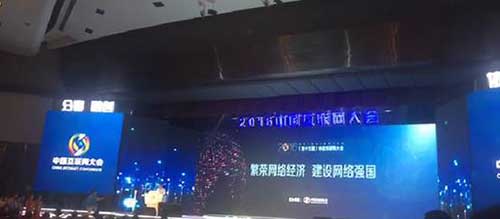 2016中国互联网大会北京开幕