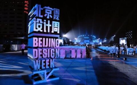 2016北京国际设计周设计市场开幕 智慧体验打造创新模式