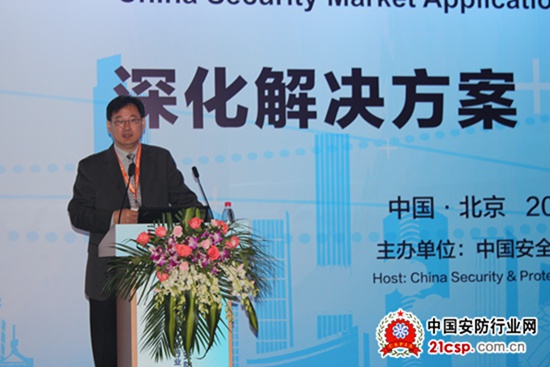 2016中国安防行业市场应用论坛&优秀行业解决方案颁奖仪式