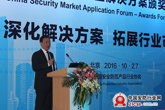 2016中国安防行业市场应用论坛&优秀行业解决方案颁奖仪式