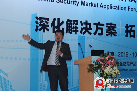 2016中国安防行业市场应用论坛&优秀行业解决方案颁奖仪式