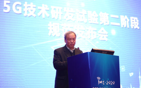 我国5G技术研发试验第二阶段技术规范正式发布