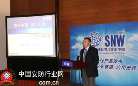 威视数据全线产品发布会在京举行